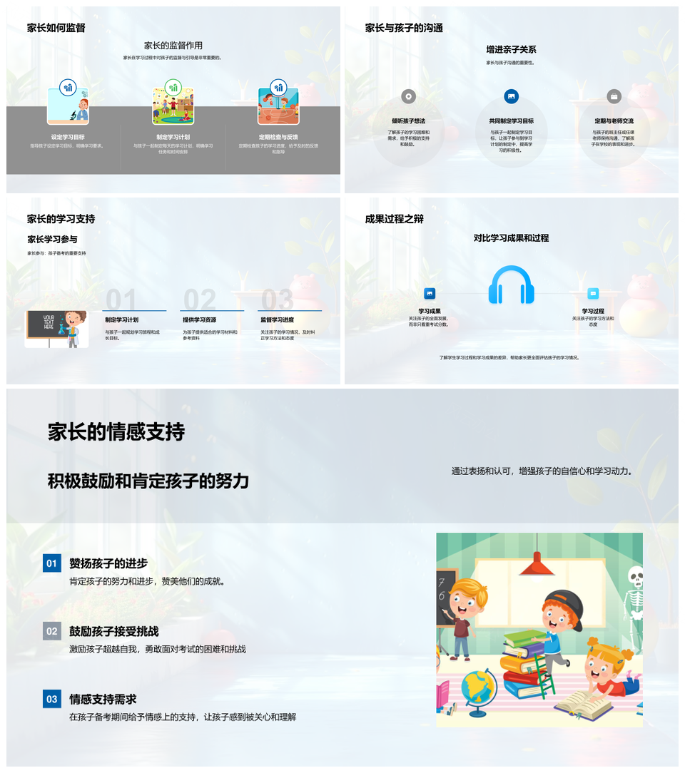 2025二年级家教习惯备考游戏计划评估效率PPT模板