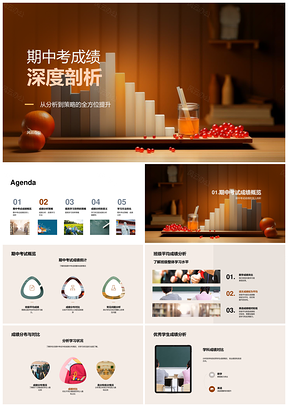 期中成绩分析统计分布与薄弱环节解析PPT模板