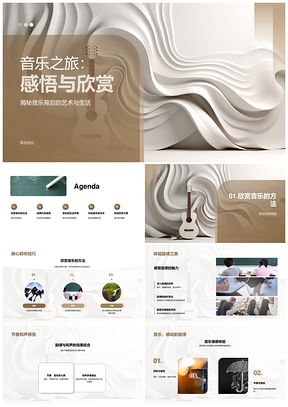 音乐之旅静心聆听艺术生活旋律节奏符号PPT模板