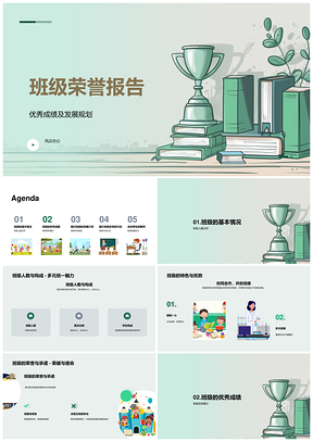 班级构成特色荣誉承诺学业优异报告PPT模板