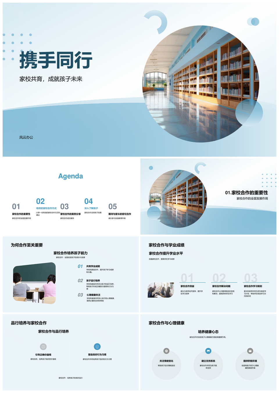 家校合作共育德才心健未来PPT模板