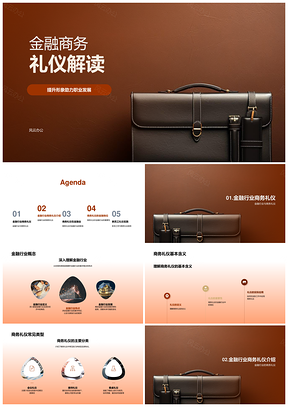 金融商务礼仪与职业发展指南PPT模板