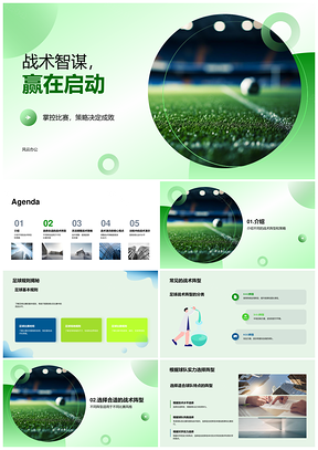 2025足球教练战术阵型谋略应对对手提升胜算PPT模板