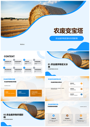 农废资源化技术科研护生态治污PPT模板