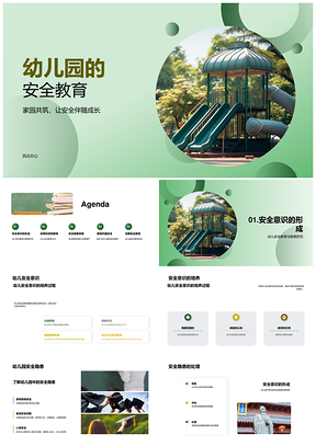 幼儿园安全教育故事游戏隐患排查家园共建培训PPT模板