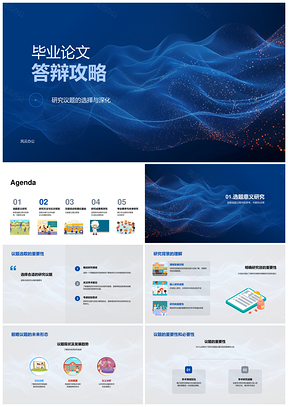 毕业论文答辩研究综述方法价值攻略PPT模板