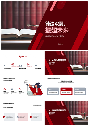 家教培德法启童认知树价值观PPT模板