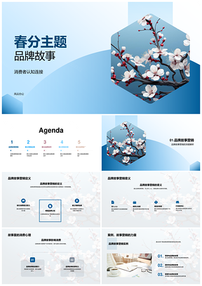 春分樱花品牌故事营销推广PPT模板