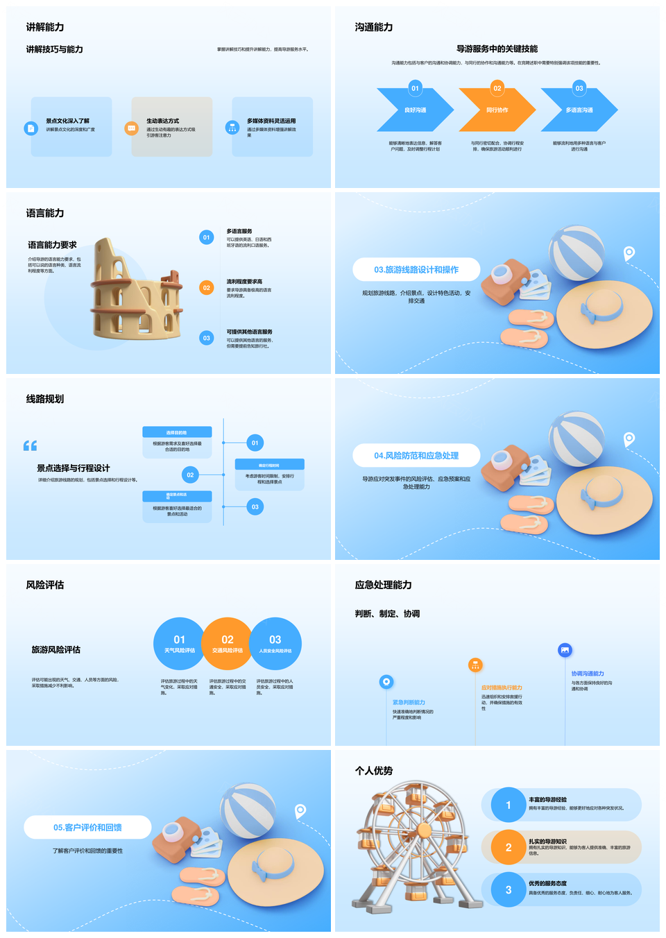 蓝色3D立体导游旅行帽竞聘述职PPT模板