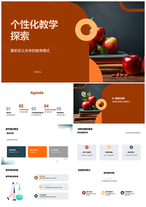 个性化教学因材施教引领未来教育趋势PPT模板