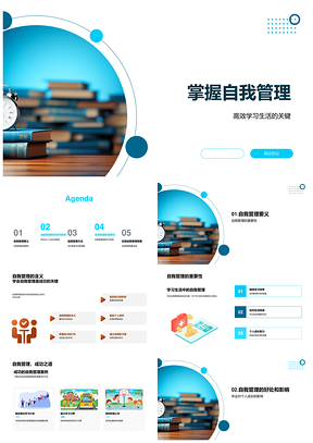 学生高效自我管理目标时间策略PPT模板