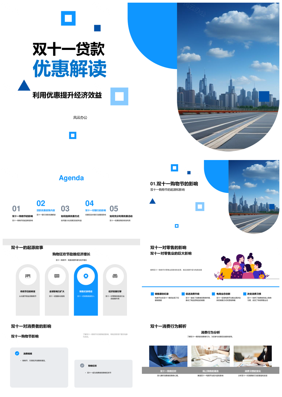 双十一贷款优惠解析消费需求经济效益PPT模板