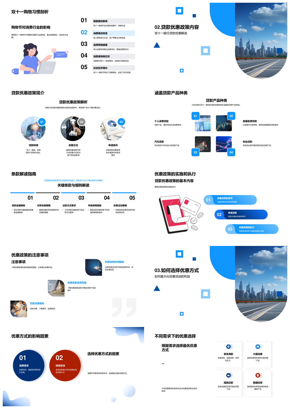 双十一贷款优惠解析消费需求经济效益PPT模板