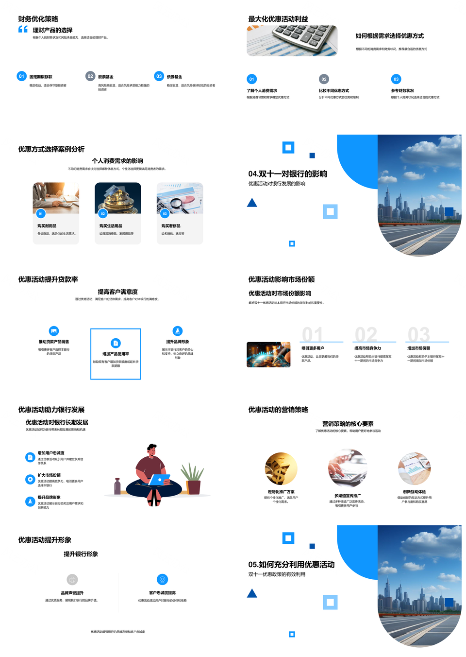 双十一贷款优惠解析消费需求经济效益PPT模板