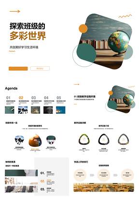 多彩班级世界教学设施特色活动美好学习环境PPT模板
