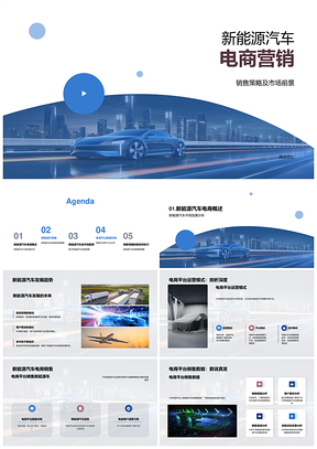 新能源汽车电商营销策略与市场前景PPT模板