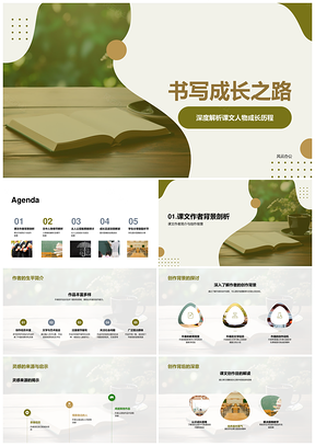 课文人物破茧书启成长创作历程PPT模板