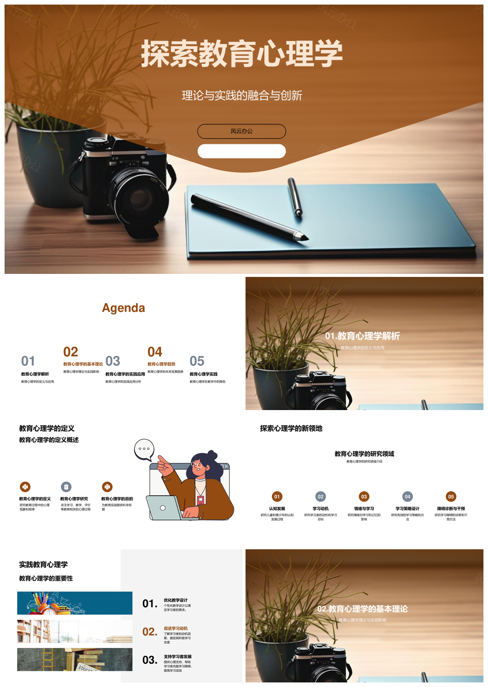 教育心理学认知动机情绪策略干预探析PPT模板