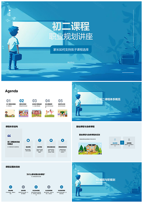 初二课程职业规划体系设置目的步骤及早期优势PPT模板