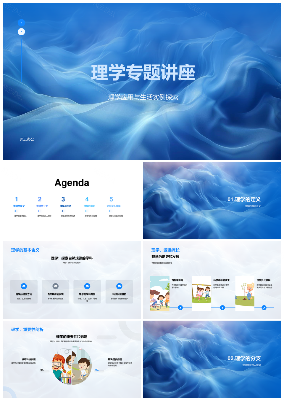 理学基础应用与生活实例讲座PPT模板