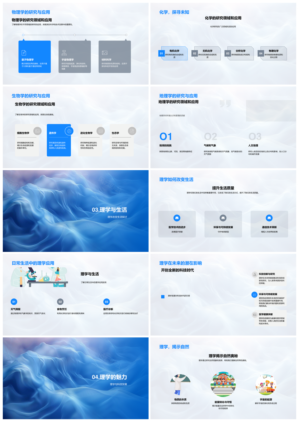 理学基础应用与生活实例讲座PPT模板