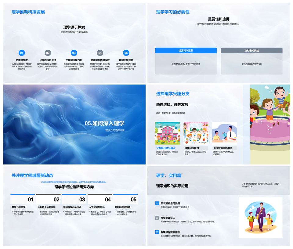 理学基础应用与生活实例讲座PPT模板