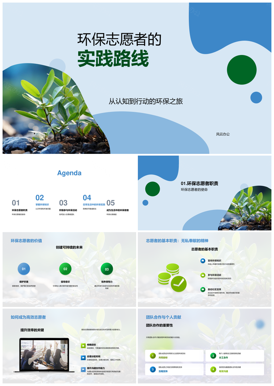 环保志愿者科技知识助力可持续发展行动PPT模板