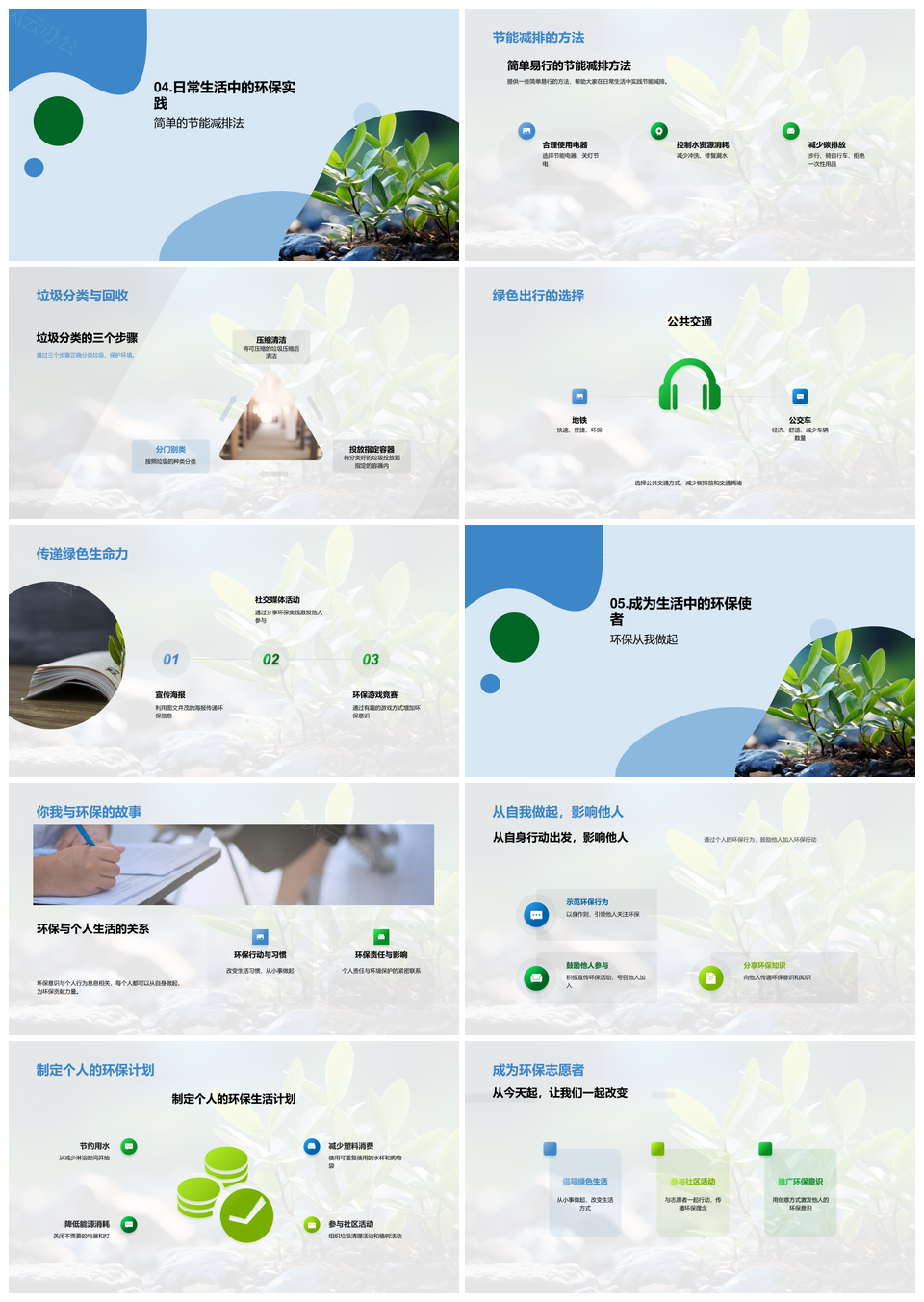 环保志愿者科技知识助力可持续发展行动PPT模板