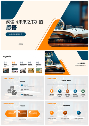 未来之书课外阅读启心灵新知之旅PPT模板