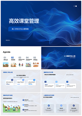 高效课堂管理激励高二学生自律奖惩规则PPT模板