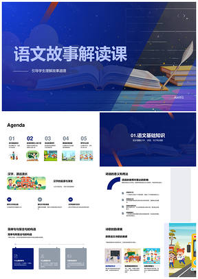 小学语文汉字词语诗歌故事教学课件