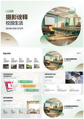 光影学园情摄影定格大学岁月PPT模板