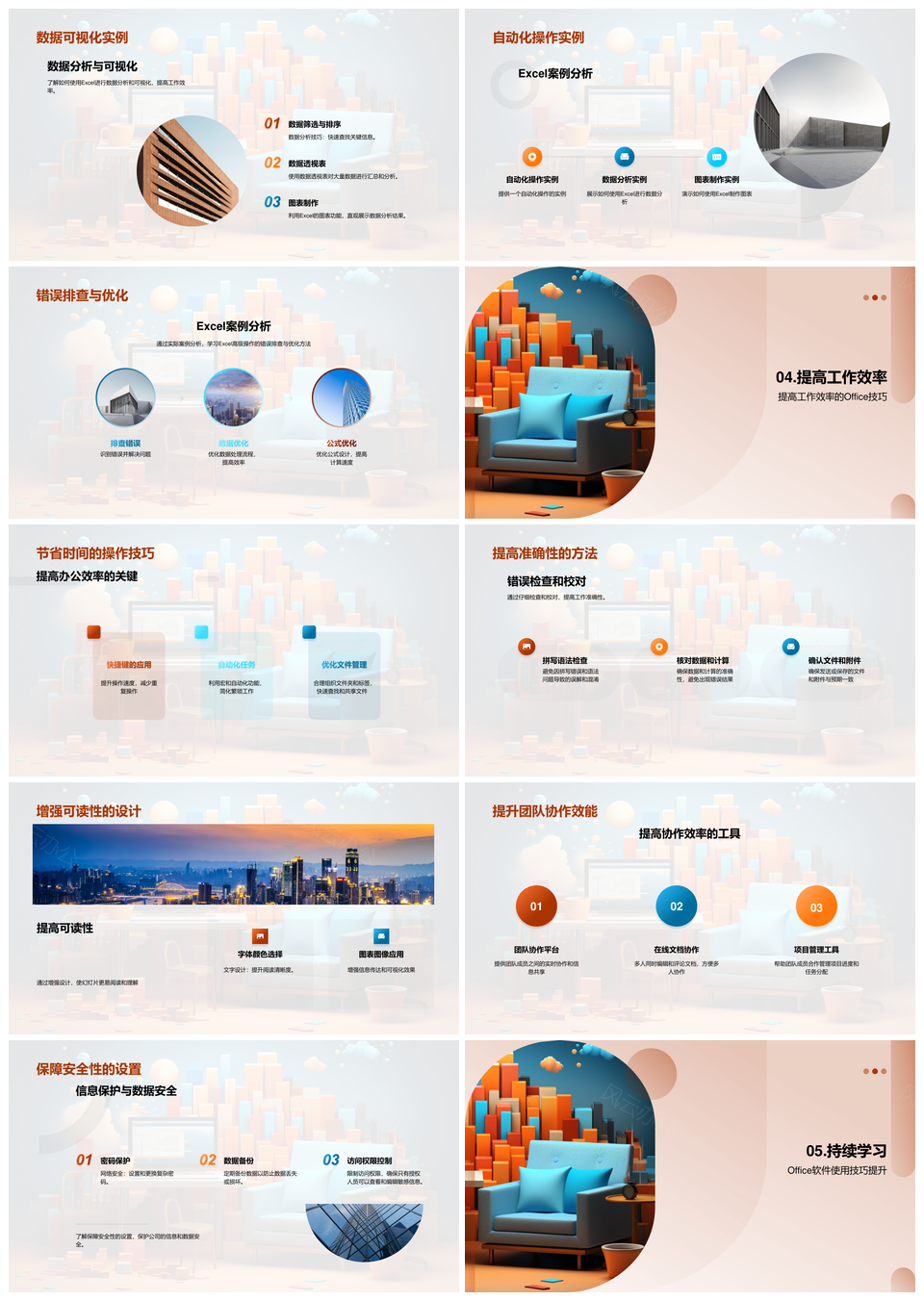 Office高效办公PPT设计数据可视化团队协作技巧
