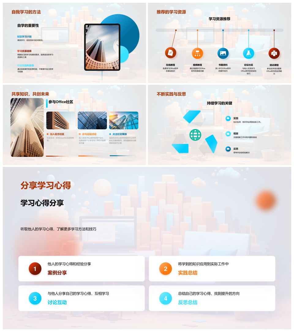 Office高效办公PPT设计数据可视化团队协作技巧