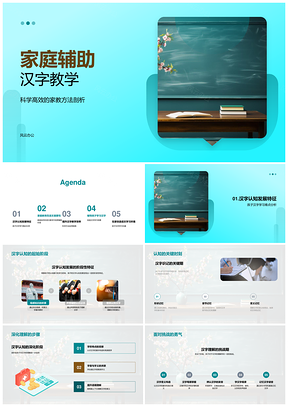 家庭辅助汉字教学避误区创场景优环境提效率PPT模板