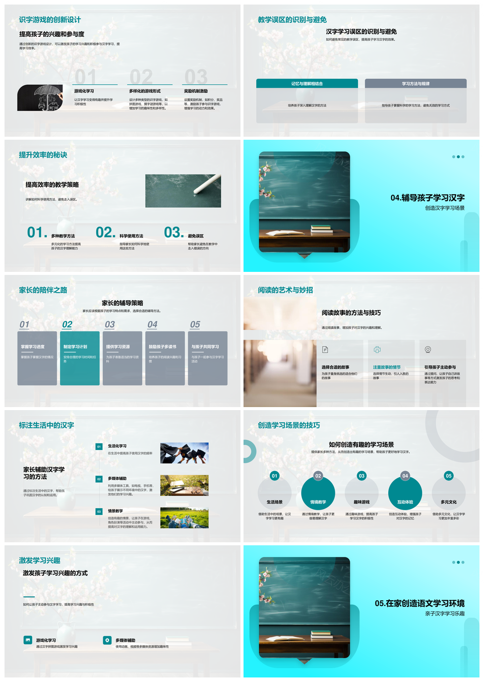 家庭辅助汉字教学避误区创场景优环境提效率PPT模板