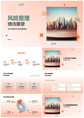风险管理业绩未来规划与风控改革PPT模板