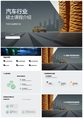 汽车行业硕士课程就业方向与市场趋势分析PPT模板