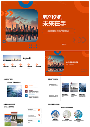 房产投资市场分析社区配套建筑设计案例优惠咨询摩天大楼PPT模板