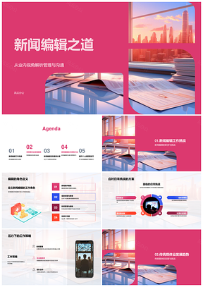 新闻编辑全媒体决策与危机管理角色定位PPT模板