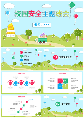 2025蓝色卡通儿童校园安全主题班会立体贴纸PPT模板