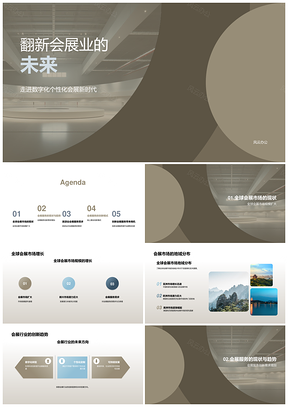 会展创新商机驱动旅游规模增长策划趋势PPT模板