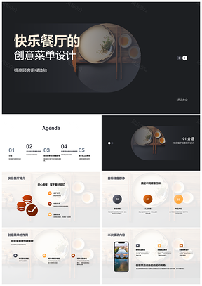 快乐餐厅亲子家庭创意菜单设计提升满意度PPT模板