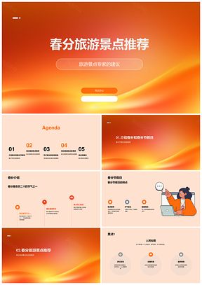 春分旅游景点推荐PPT模板