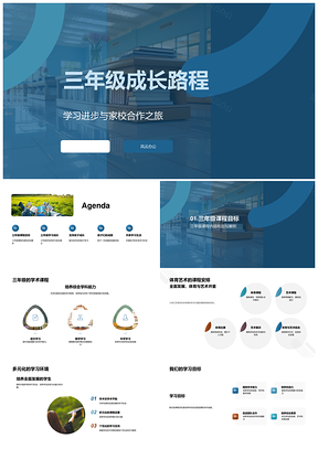 三年级成长家校共育多元学术艺体发展PPT模板