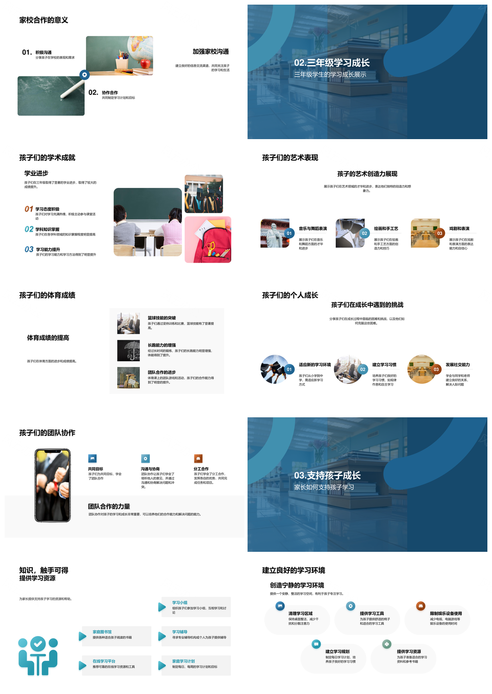 三年级成长家校共育多元学术艺体发展PPT模板