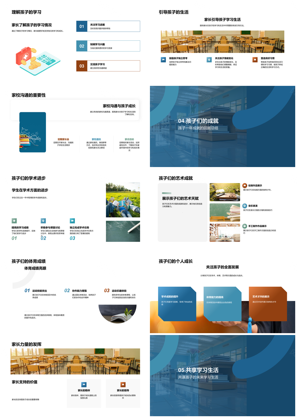 三年级成长家校共育多元学术艺体发展PPT模板