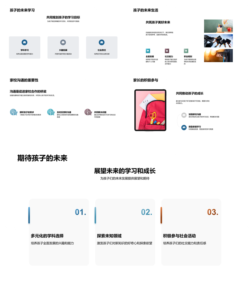 三年级成长家校共育多元学术艺体发展PPT模板