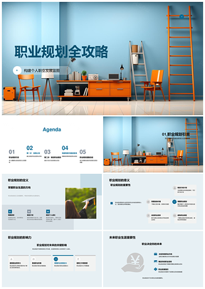 职业规划自我评估长短期目标阶梯行动避误区PPT模板