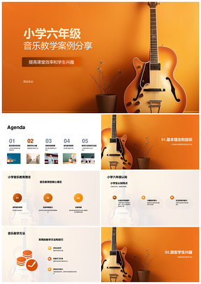 六年级音乐课堂乐器教法提升兴趣效率PPT模板